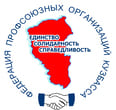 Федерация профсоюзных организаций Кузбасса Федерация профсоюзных организаций Кузбасса